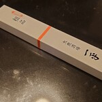 一平 - 2024年お年賀の粗品　ボールペン　(正月限定)