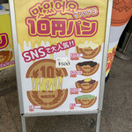 大王チーズ 10円パン - 