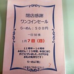 ラーメン桂 売布店 - 