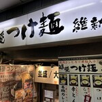 Echigo Tsukemen Ishin - 