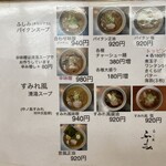 らー麺 ふしみ - メニュー2024.01