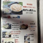 田舎うどん てつ - 