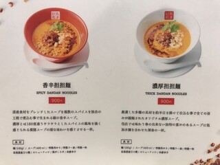 麺や椒 - お勧めの二つ　次回は濃厚坦々麺をオーダーしたい