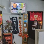 ほこら - 都城市牟田町