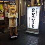 Ganso Kushikatsu Daruma - 