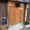 小料理屋 酒 谷屋
