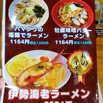 横浜家系ラーメン翔 - （2023.12）