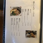 手打ち蕎麦と鴨料理 慈玄 - 