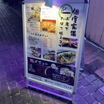 個室居酒屋 海鮮・地鶏 どっこい酒場惚鶏 - 