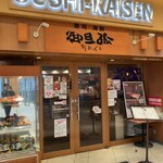 Sushi Kaisen Otanko - 