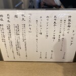 Tokyo Style Noodle ほたて日和 - トッピング