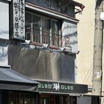 麺to飯 三輪車 - 