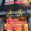 中国料理 青冥 堂島本店