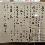 金町製麺 - メニュー