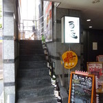 酉一途 西新宿店 - 