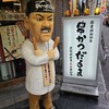 元祖串かつ だるま なんば本店