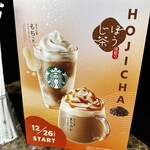 スターバックス・コーヒー - 