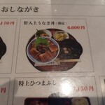 炭焼うな富士 - 