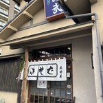 Takedaya Soba - 