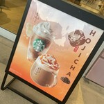 スターバックス・コーヒー - 