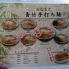 佐野 青竹手打ち麺 尚杜