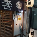 寺家町酒場 季 - 