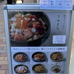 醤油をかけない海鮮丼 うみさち - 