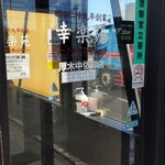 幸楽苑 厚木中依知店 - 