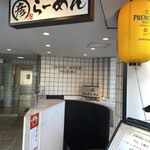 乃木坂ラーメン 東京食品 まる彦 - 