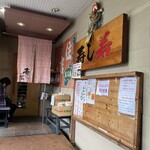 寿し若 - 店舗入口です。まずは店内に入って名前記入から、そして待ちましょう♪