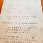 L'ESPRIT ZEN TO WINE - メニュー・メイン、アラカルト、デザート