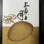 御菓子司かさ國 - 