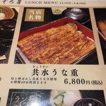 うなぎ 目白ぞろ芽 - 