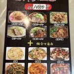 中華料理 点心坊 一番 - メニュー