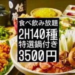 Izakaya Dainingu Sangokushi - 食べ飲み放題コース3500円　当日予約可能！土日可