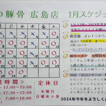 Ore No Tonkotsu - １月の営業告知。土曜日もやられてます。