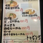 ラーメン豚の助 - 