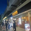 宮武讃岐うどん 笹塚店