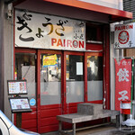 PAIRON - 祝日12:35頃訪問→12:39頃入店