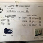 コーヒーハウス 三番館 - メニュー