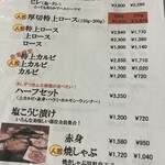 宮崎牛第一号指定店 焼肉の幸加園 - メニュー表