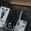 SHIMAUMA BAKERY - 「島旨PAN」