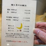 猫と月 chan mie noodles - 