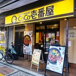 Koko Ichibanya - ＣｏＣｏ壱番屋 藤沢駅北口店