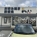 Nishiki Warai - 店の看板