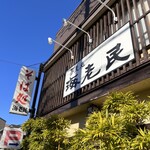 梶ヶ谷 海老民 - 