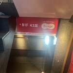 北海道スープカレー Suage - 