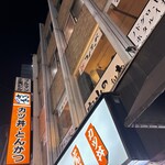 Shabu Shabu Izakaya Uechabe - 