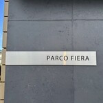 パルコ フィエラ - 