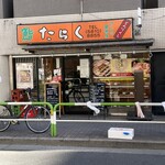 たらく 日暮里店  - 外観